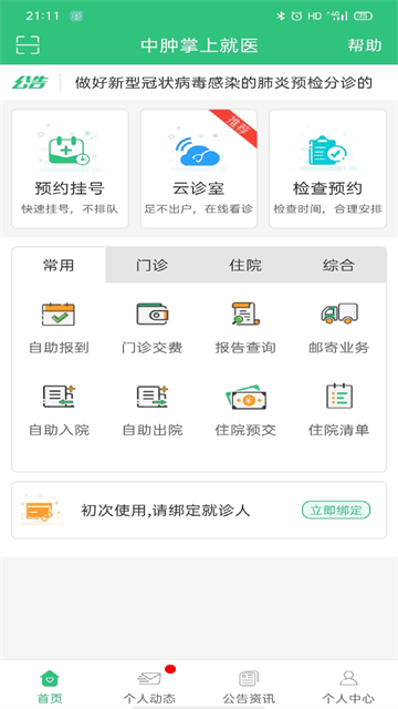 中肿掌上就医APP