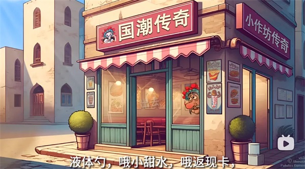 国潮沙威玛传奇