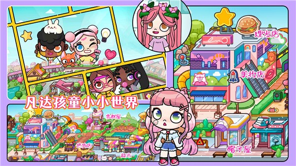 凡达孩童小小世界