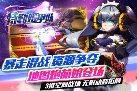 特勤姬甲队 特勤姬甲队