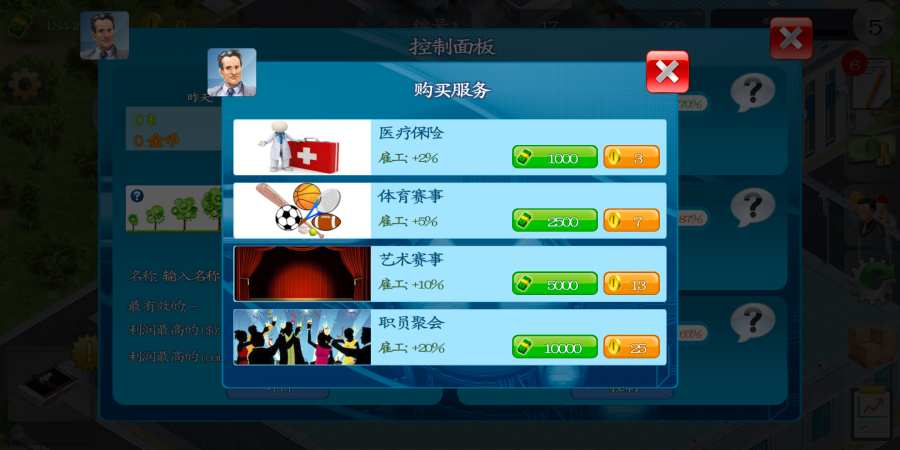 模拟制造商汉化版