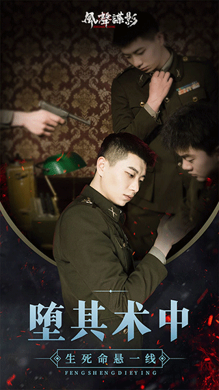 风声谍影 风声谍影