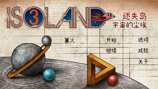 迷失岛3宇宙的尘埃免费版