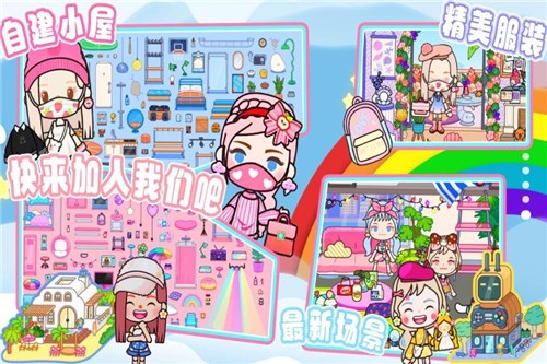 托卡世界萌娃装扮