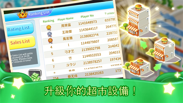 模拟超市逆袭之路正式版安卓版