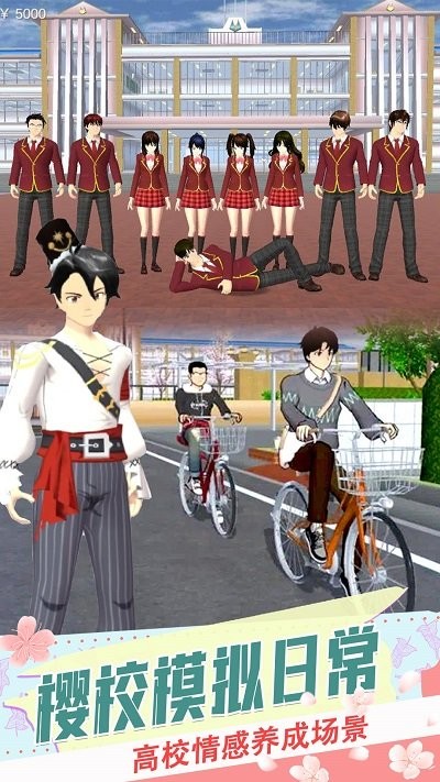 樱花校园模拟器内置mod菜单中文版