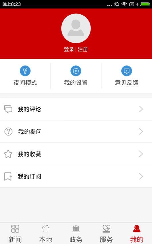 山西日报电子版