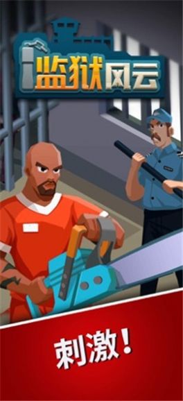 监狱风云之少年犯