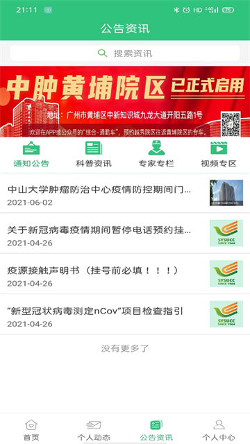 中肿掌上就医APP