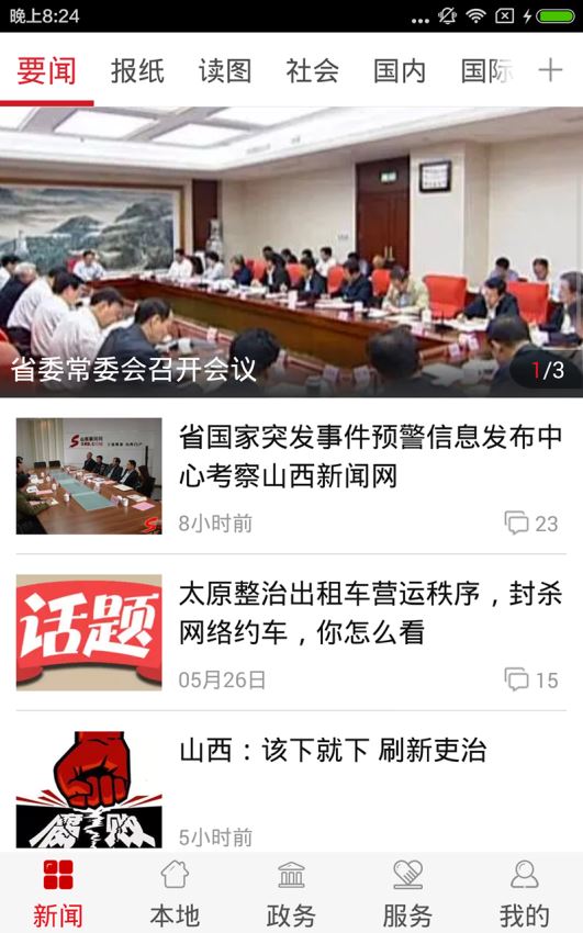 山西日报电子版