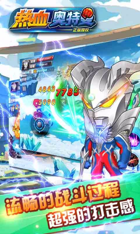 热血奥特曼 热血奥特曼