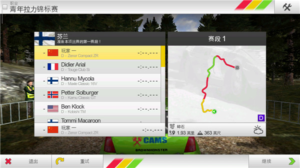 拉力竞速3解锁版软件