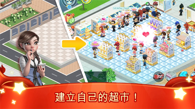 模拟超市逆袭之路正式版安卓版