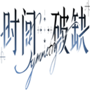 时间对称性破缺手机下载