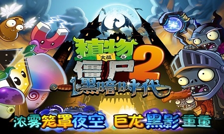 植物大战僵尸2天空之城无尽版