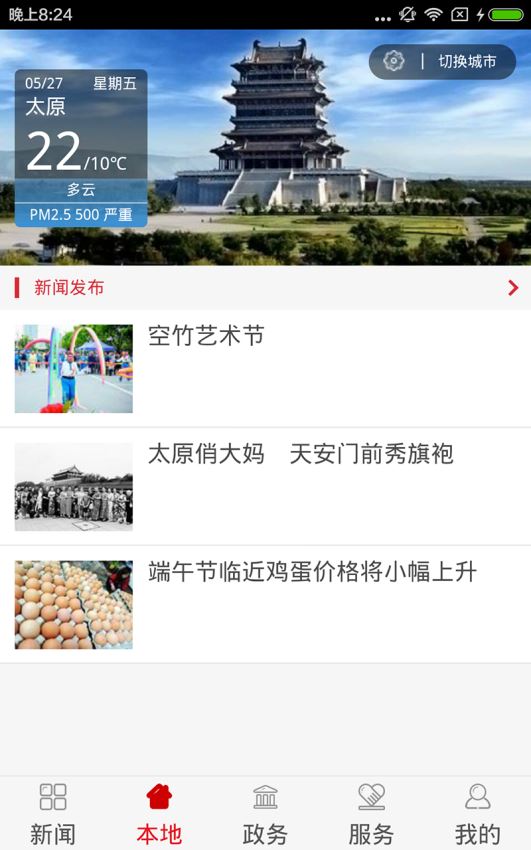 山西日报电子版