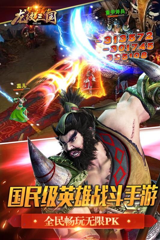 龙纹大陆:乱世三国