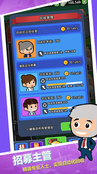 放置回收大亨 2021最新版