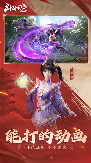 斗破苍穹美杜莎篇安卓版