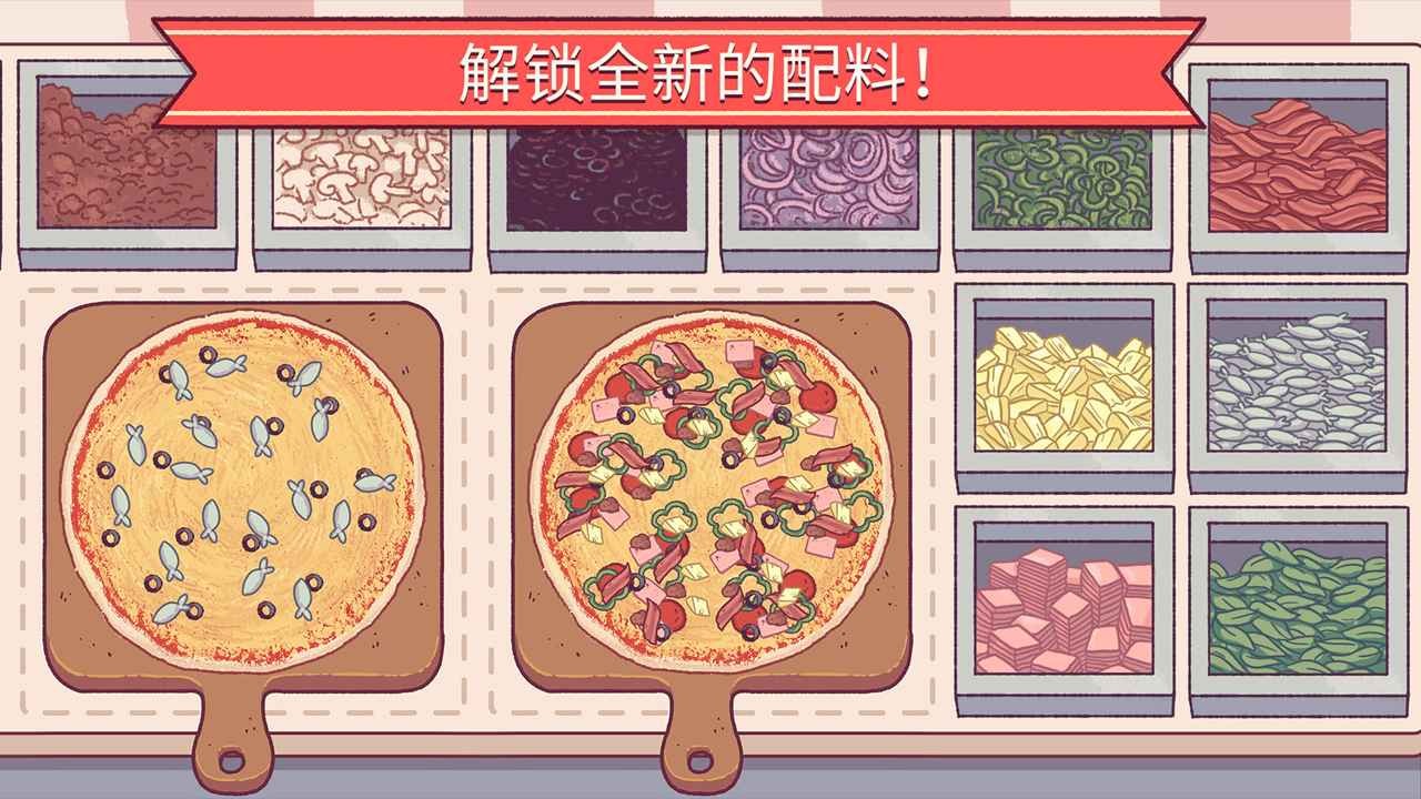 可口的披萨官方正版