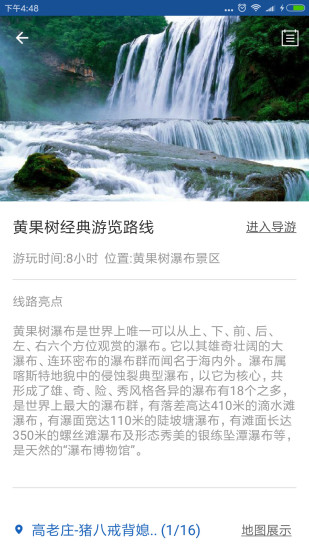 黄果树瀑布导游 黄果树瀑布导游