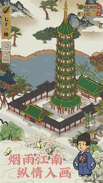 江南百景图官网版