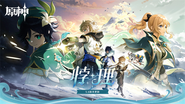 原神官方正版官方正版2026新版本