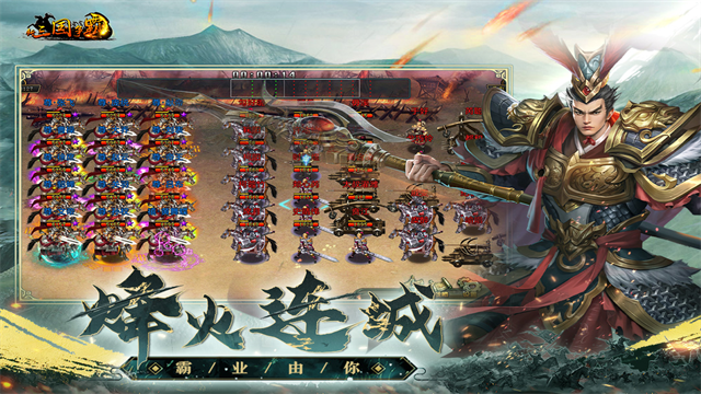 三国争霸推推棒