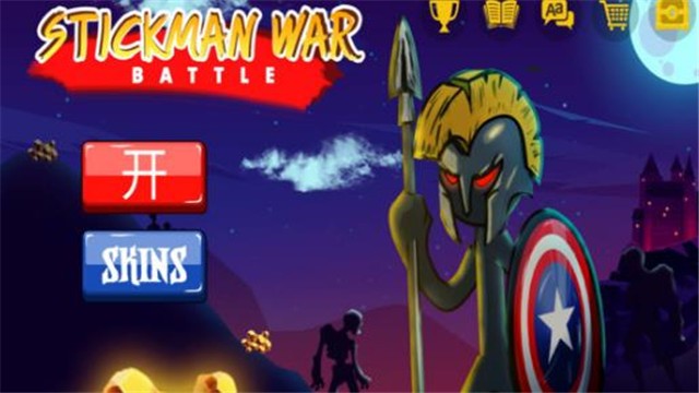 火柴人神话战场