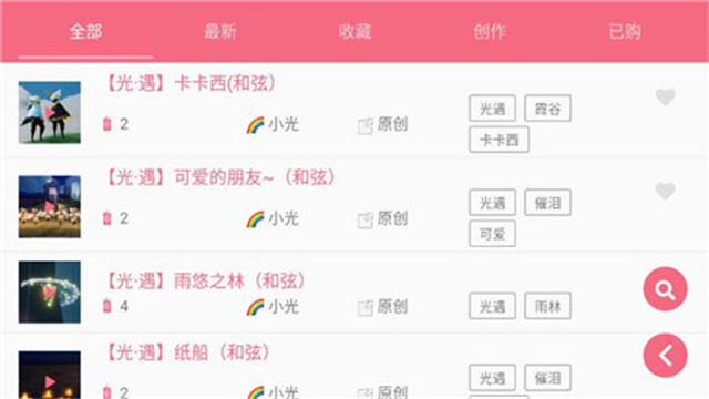 光遇琴谱软件手机版 光遇琴谱软件手机版