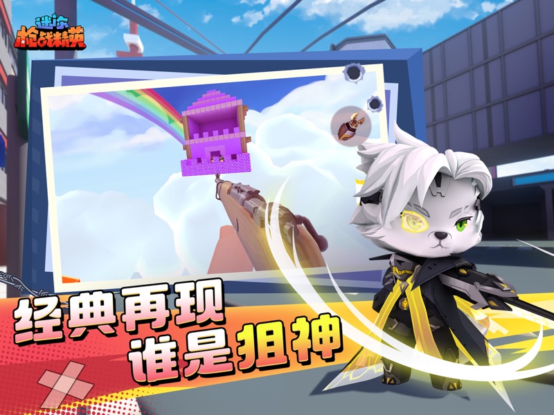 迷你枪战精英破解版无限金币无限钻石手机官网版最新