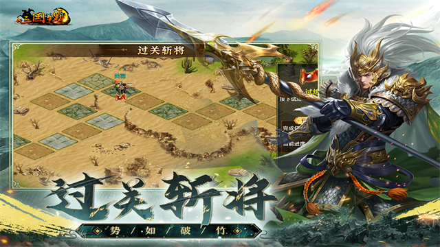 三国争霸推推棒