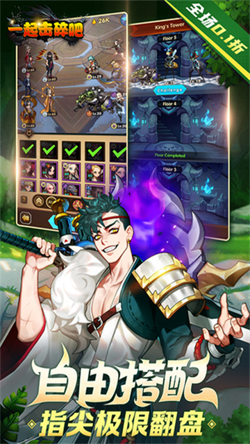 一起击碎吧（0.1折）