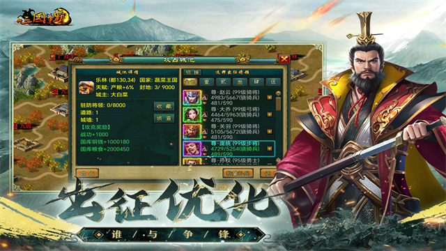 三国争霸推推棒