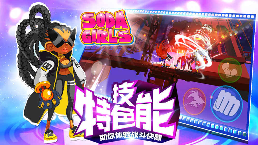 苏打女孩中文版 苏打女孩中文版