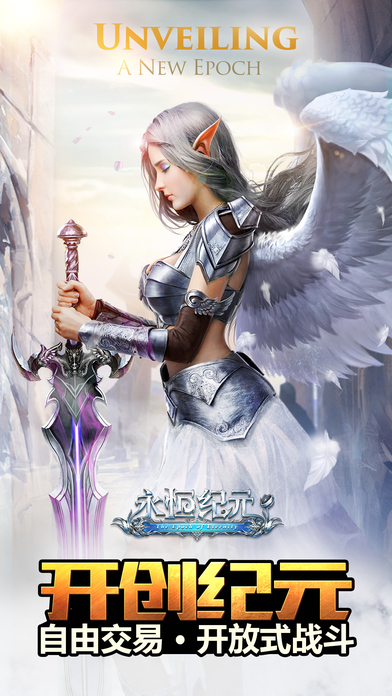 永恒纪元安卓最新2026版