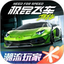 极品飞车集结手游