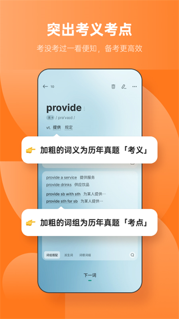 不背单词app官方网站软件