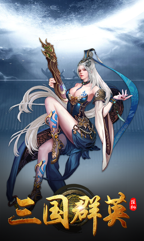 三国群英纪单机版官网 三国群英纪单机版官网