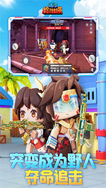 迷你枪战精英国际服