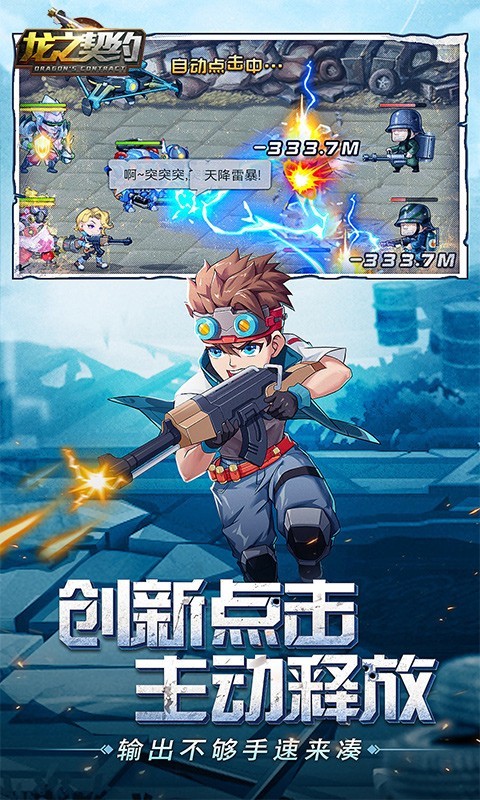 龙之契约破解版游戏(内置菜单)