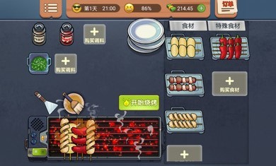 真香烧烤街抖音小游戏