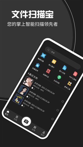 文件扫描宝最新版本