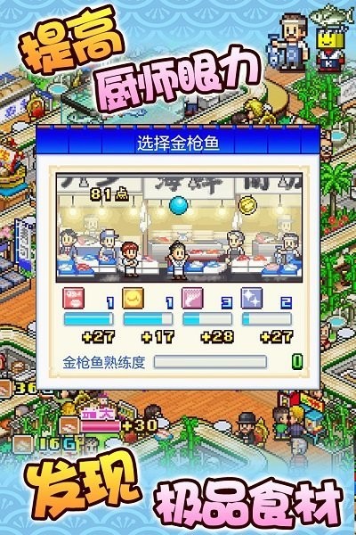 海鲜寿司物语折相思版app