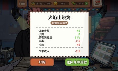 真香烧烤街抖音小游戏