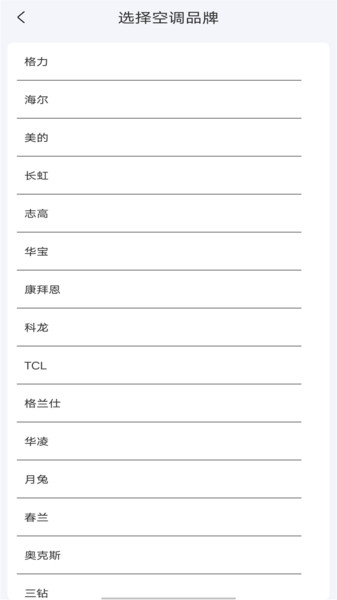 手机智能万能空调遥控器管家
