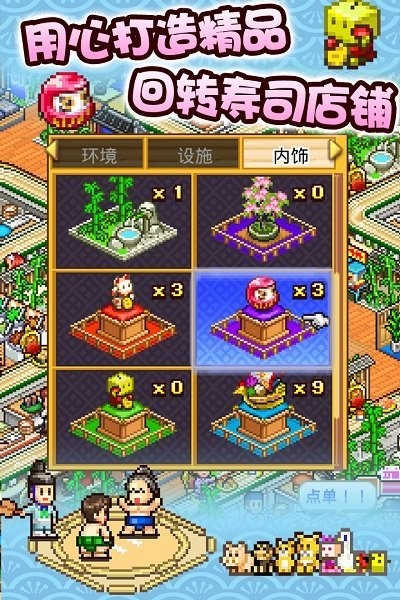 海鲜寿司物语折相思版app