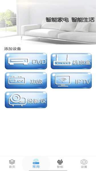 手机智能万能空调遥控器管家 手机智能万能空调遥控器管家