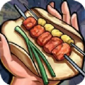 真香烧烤街抖音小游戏