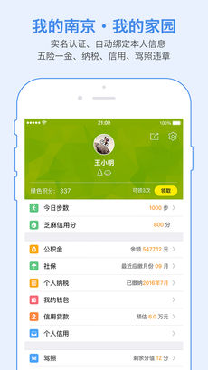 我的南京 app